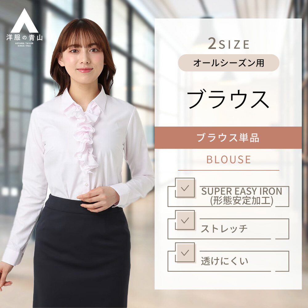 【洋服の青山】 透けない ブラウス 長袖 レディース オールシーズン用 ピンク ドット 2WAY ス