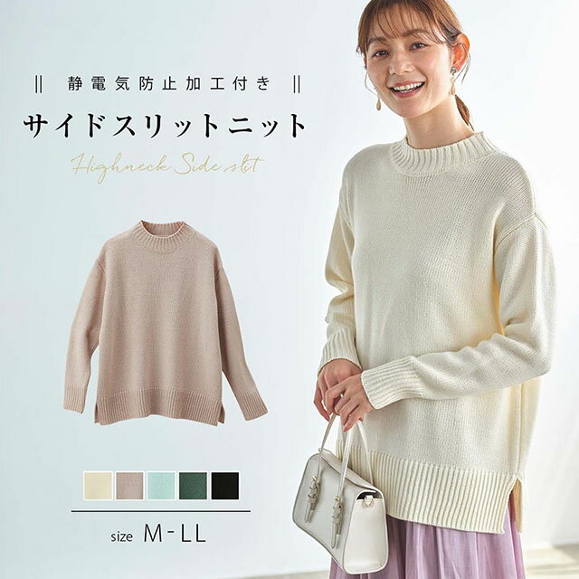 【洋服の青山】静電気防止 ニット レディース 長袖 秋冬用 ホワイト ベージュ グリーン カーキ ブ