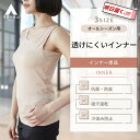 【洋服の青山】透けない インナー 肌着 レディース ベージュ タンクトップ 透け防止 吸汗速乾 汗染み防止 汗取り 脇汗パッド ワンピース ドレス ブラウス シャツ アンダーウェア 下着 仕事 就活 ビジネス カジュアル 春 夏 秋 冬 キャミソール ロング 丈 長め カップなし