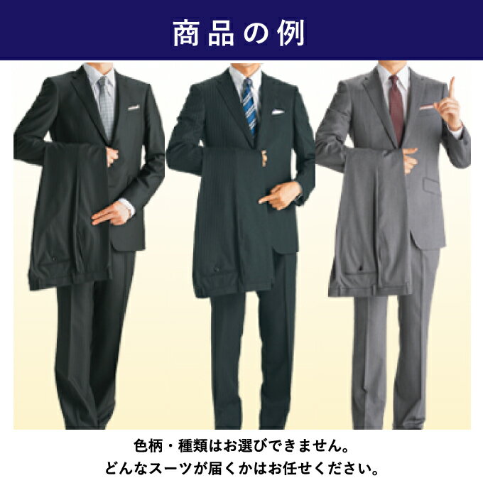 大得価 本物保証 スーパーsale限定価格 洋服の青山 ベーシック ツーパンツスーツ アウトレット福袋 フレッシャーズ ビジネス スーツ テレワーク 在宅ワーク 洋服の青山plus 大得価 本物保証 スーパーsale限定価格 洋服の青山 ベーシック ツーパンツスーツ アウトレット福袋 フレッシャーズ ビジネス スーツ テレワーク 在宅ワーク 洋服の青山plus