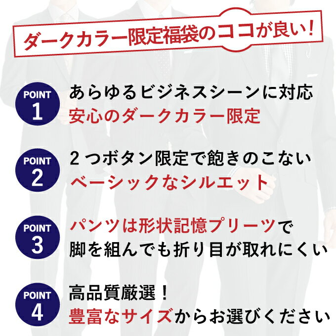 【洋服の青山】 ダークカラー限定 ベーシック スーツ アウトレット 福袋 ビジネス テレワーク 在宅ワーク フレッシャーズ 【秋冬】黒 紺 グレー メンズ ジャケット ストレッチ 2つボタン オシャレ suit 0999