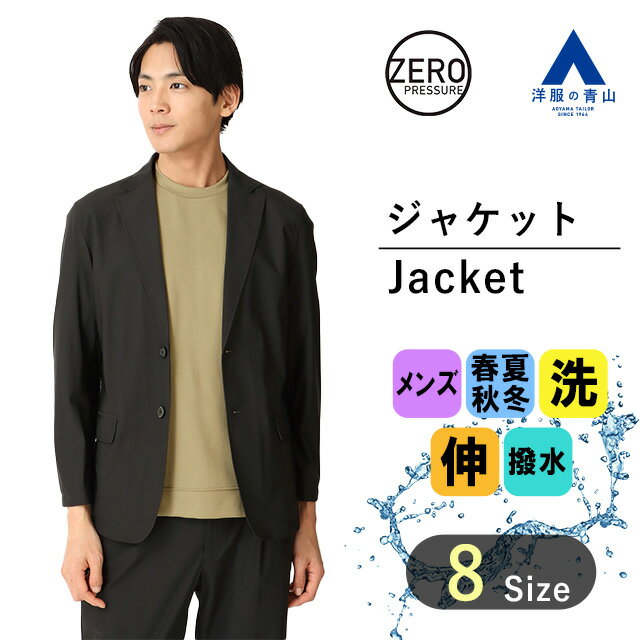 【洋服の青山】メンズ オールシーズン用 ブラック系 ゼロプレッシャースーツ【ジャケット】【セットアップ着用可】 ZERO PRESSURE SUIT 2WAYストレッチ ウォッシャブル 洗える 洗濯 撥水 防シワ かっこいい おしゃれ 男性 春 夏 秋冬 ビジネス カジュアル 3L 大きいサイズ