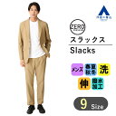 【洋服の青山】メンズ オールシーズン用 ベージュ系 ゼロプレッシャースーツ【スラックス】【セットアップ着用可】【裾上げ済み】 ZERO PRESSURE SUIT 2WAYストレッチ ウォッシャブル 洗える 洗濯 撥水 防シワ かっこいい おしゃれ パンツ ズボン 男性 ゆったり 大きいサイズ