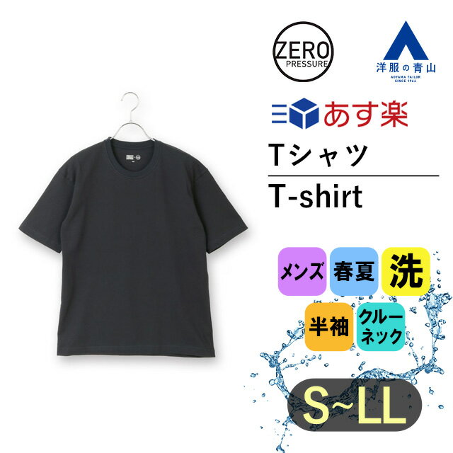 《あす楽》ボディワイルド ゼロプレッシャー Tシャツ メンズ 半袖 春夏用 ネイビー系 紺無地 洗える ウォッシャブル 家庭洗濯 クルーネック 丸首 ヘビーウェイト トップス ティーシャツ 男性 BODY WILD×A ZERO PRESSURE SUIT