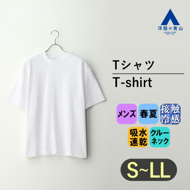 とにかく涼しいTシャツ半袖メンズ春...