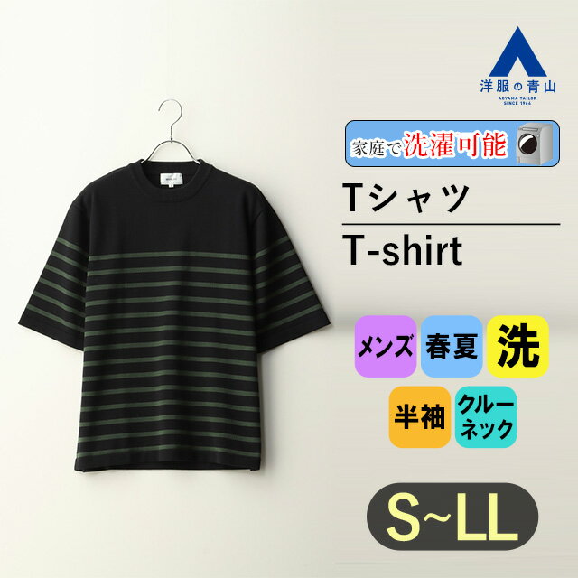 【洋服の青山】Tシャツパネルボーダーニット メンズ 半袖 春夏用 ブラック グリーン 黒 緑 クルー