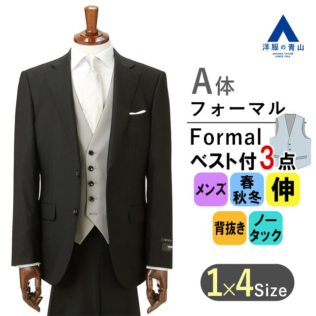 【商品のお届け日数について】当店の注文確認メールより、3日〜8日で商品を発送します。 （商品のお直しがある場合は、6日〜8日）商品のお届けは、発送後1日〜3日後の到着となります。【着こなしの幅を広げるスリーピースフォーマル】広い用途で着こなせるリバーシブルベストのついたスタイリッシュフォーマルです。スッキリとしたシルエットのジャケットにノータックのスマートなスラックス、さらに黒とグレーのリバーシブルベストで着こなしの幅を広げました。結婚式やパーティーなどはグレーベストで華やかに演出、ブラックベストで上品でお落ち着いた着こなしをサポートします。【ストレッチ】伸縮性に優れた生地で心地よい着心地に【静電気プロテクト】静電気を抑えることでホコリの付着などをブロック【アジャスター】ウエストサイズの実寸から前後約6cm可動、ちょっとしたウエスト変化に対応します【シルエット】《細め(スリム)》　(当社比)■ゆとり感には個人差があります【商品サイズ表】確認の上ご購入の目安としてご利用ください。■生地や仕様・デザインにより、着用感や実際のサイズが異なる場合がございます。■モニター・パソコン環境により色味に誤差が生じる場合がございます。予めご了承くださいませ。仕様【ジャケット】2ボタン背抜き本台場脇当てセンターベント【ベスト】5ボタンリバーシブルウエスト調節ベルト【スラックス】ノータックアジャスター付き(±6cm)色ブラック系柄無地機能ストレッチ濃染加工静電気プロテクトブランドPERSON'S FOR MEN着用シーズンスリーシーズン素材【ジャケット】表地ウール:99%複合繊維(ポリエステル):1%複合繊維は導電性成分を含む裏地胴裏ポリエステル:100%袖裏キュプラ:98%ポリエステル:2%【ベスト】表地表側ウール:99%複合繊維(ポリエステル):1%複合繊維は導電性成分を含む裏側ポリエステル:60%ウール:40%裏地表側ポリエステル:100%裏側ポリエステル:100%【スラックス】ウール:99%複合繊維(ポリエステル):1%複合繊維は導電性成分を含む裏地ポリエステル:100%サイズA体x1号、A体x2号、A体x9号、A体x10号シングルスタイリッシュフォーマル【スリーピース】【着こなしの幅を広げるスリーピースフォーマル】広い用途で着こなせるリバーシブルベストのついたスタイリッシュフォーマルです。スッキリとしたシルエットのジャケットにノータックのスマートなスラックス、さらに黒とグレーのリバーシブルベストで着こなしの幅を広げました。結婚式やパーティーなどはグレーベストで華やかに演出、ブラックベストで上品でお落ち着いた着こなしをサポートします。【ストレッチ】伸縮性に優れた生地で心地よい着心地に【静電気プロテクト】静電気を抑えることでホコリの付着などをブロック【アジャスター】ウエストサイズの実寸から前後約6cm可動、ちょっとしたウエスト変化に対応します【シルエット】《細め(スリム)》　(当社比)■ゆとり感には個人差があります【商品サイズ表】確認の上ご購入の目安としてご利用ください。■生地や仕様・デザインにより、着用感や実際のサイズが異なる場合がございます。■モニター・パソコン環境により色味に誤差が生じる場合がございます。予めご了承くださいませ。