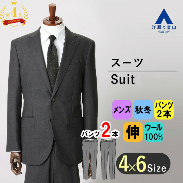 【洋服の青山】【楽天ランキング4位入賞】ツーパンツ プレミアム ウール100% スーツ メンズ スリム 秋冬 グレー 織柄 Super100's ストレッチ 伸...