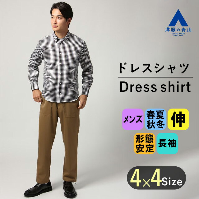 【洋服の青山】 オールシーズン ブラウン系 ボタンダウンスタイリッシュワイシャツ カッターシャツ 【タックアウト】 CHRISTIAN ORANI BROWN LABEL メンズ ビジネス ストレッチ 消臭 形態安定 長袖 チェック 伸縮性に優れる Yシャツ おしゃれ 105