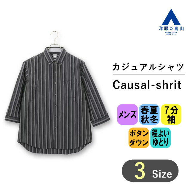 【洋服の青山】ボタンダウンシャツ メンズ オールシーズン ブラック 黒 ストライプ 7分袖 胸ポケッ