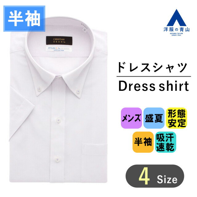 【洋服の青山】SUPER EASY IRON 形態安定 ワイシャツ 半袖 メンズ スリム 盛夏用 パープル ストライプ ボタンダウン 吸汗速乾 抗菌 防臭 高通気性 スタイリッシュ ビジネスシャツ カッターシャツ ビジネス オフィス 男性 おしゃれ かっこいい CHRISTIAN ORANI BROWN LABEL