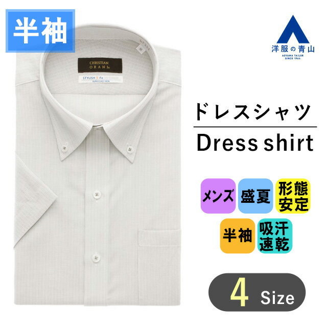 【洋服の青山】 盛夏用 グレー系 ボタンダウンスタイリッシュワイシャツ カッターシャツ 【半袖】【タックアウト】 CHRISTIAN ORANI BROWN LABEL ビジネスシャツ メンズ シャツ ワイシャツ カッターシャツ 形態安定 スリム 101