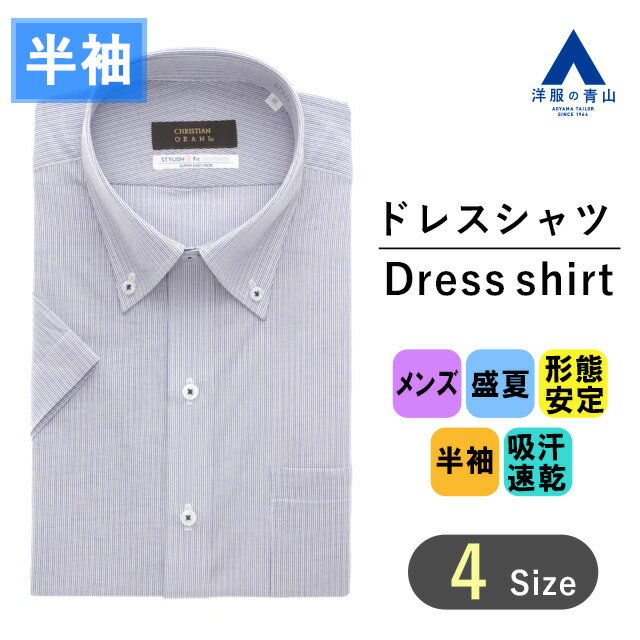 【洋服の青山】SUPER EASY IRON 形態安定 ワイシャツ 半袖 メンズ スリム 盛夏用 ブルー系 ボタンダウン すぐ乾く 吸汗速乾 抗菌 防臭 高通気性 Yシャツ カッターシャツ スタイリッシュ ビジネス オフィス ビジカジ おしゃれ かっこいい CHRISTIAN ORANI BROWN LABEL 101