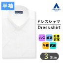 【洋服の青山】大きいサイズ ワイシャツ 半袖 メンズ レギュラー ホワイト 白無地 盛夏用 ボタンダウン シワになりにくい 形態安定 部屋干し 抗菌 防臭 涼し...