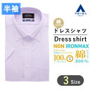 【洋服の青山】 ビジネスシャツ メンズ シャツ ワイシャツ カッターシャツ 形態安定 標準体 盛夏用パープル系 ボタンダウンスタンダードワイシャツ カッターシャツ 【半袖】【NON IRONMAX】SavileRow 103