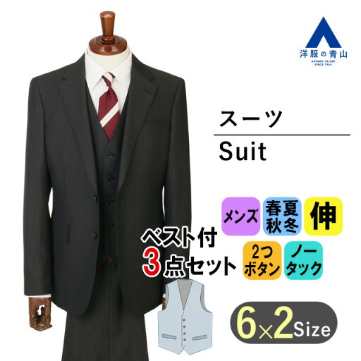 【洋服の青山】スリーピース スーツ メンズ ベスト付き 3ピース A体 AB体 グレー ストライプ ビジネス 細身 スタイリッシュ 3点セット ベスト ストレッチ 伸縮 男性 紳士服 2ボタン オールシーズン 春夏 秋冬 長袖 ノータック ウール生地 背抜き かっこいい おしゃれ 【洋服の青山】スリーピース スーツ メンズ ベスト付き 3ピース A体 AB体 グレー ストライプ ビジネス 細身 スタイリッシュ 3点セット ベスト ストレッチ 伸縮 男性 紳士服 2ボタン オールシーズン 春夏 秋冬 長袖 ノータック ウール生地 背抜き かっこいい おしゃれ