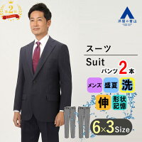 【洋服の青山】涼しい ツーパンツ スーツ メンズ レギュラー ゆったり 盛夏用 ネイビー ストライプ 上下洗える 軽い ウォッシャブル ビジネス ビジネススーツ メンズスーツ 2パンツ ツーパンツスーツ 背広 紳士服 男性 標準体 おしゃれ かっこいい