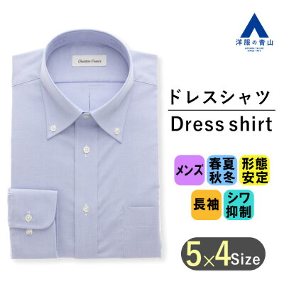【洋服の青山】ワイシャツ メンズ 長袖 ゆったり 春夏秋冬 オールシーズン ネイビー 紺 無地 ボタンダウン 形態安定 シワになりにくい ビジネス ビジネスカジュアル 仕事イージーケア 簡単アイロン カッターシャツ Yシャツ メンズシャツ 紳士服 事務服 制服 ゆとり 男性