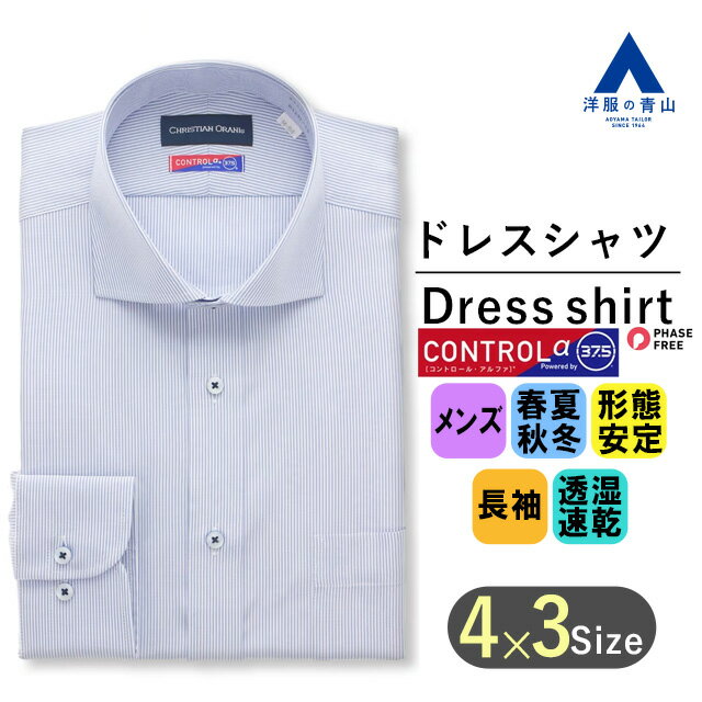 【洋服の青山】ワイシャツ カッターシャツ ビジネス メンズ 形態安定 長袖 標準体 シャツ オールシーズン ブルー ワイドカラースタンダードワイシャツ Yシャツ 男性 紳士服 調温調湿 透湿速乾 春 夏 秋 冬 かっこいい おしゃれ カジュアル 【CONTROLα】103