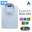 【洋服の青山】涼しい ワイシャツ 半袖 メンズ 盛夏 ブルー ボタンダウン スタンダード ビジネス 標準体 おしゃれ かっこいい 織柄 簡単アイロン さらっとし...