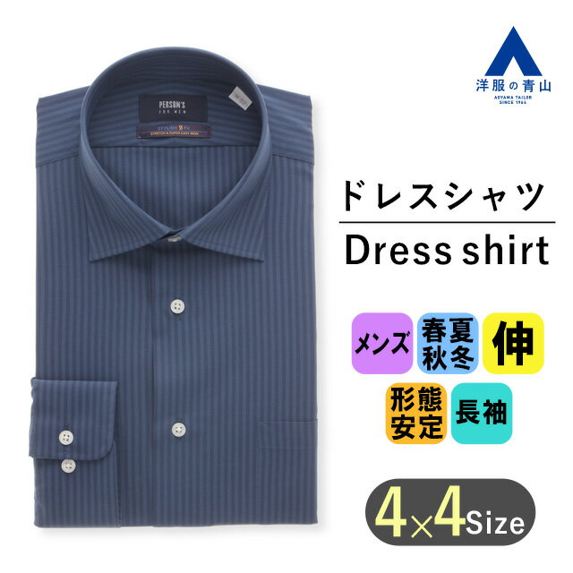 【洋服の青山】SUPER EASY IRON 形態安定 ワイシャツ メンズ 長袖 オールシーズン 春夏 秋冬 ネイビー 紺 ストライプ ワイドカラー スリム ストレッチ 吸汗速乾 透け防止 UVカット 細身体 ビジネス Yシャツ シンプル かっこいい おしゃれ PERSON 039 S FOR MEN