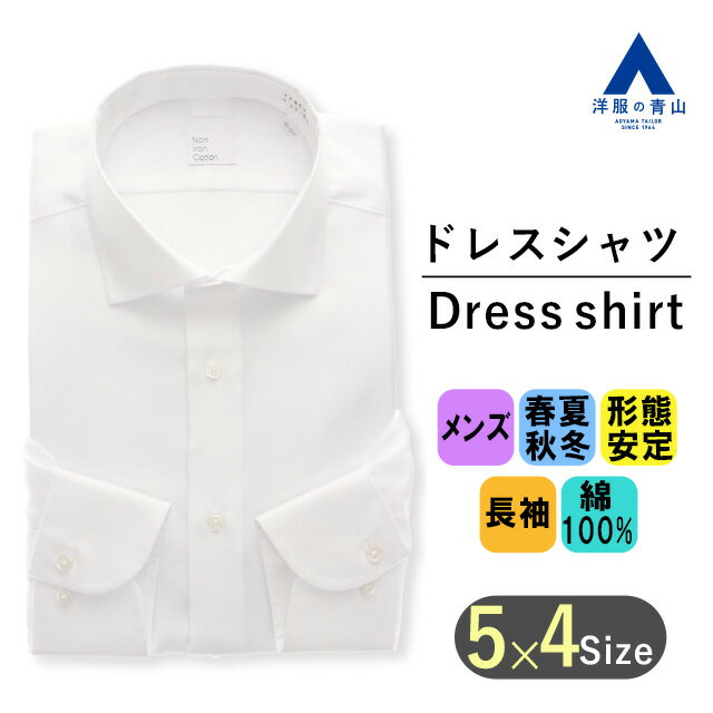 【洋服の青山】綿100% ワイシャツ 長袖 メンズ スリム オールシーズン用 ホワイト系 白 織柄 