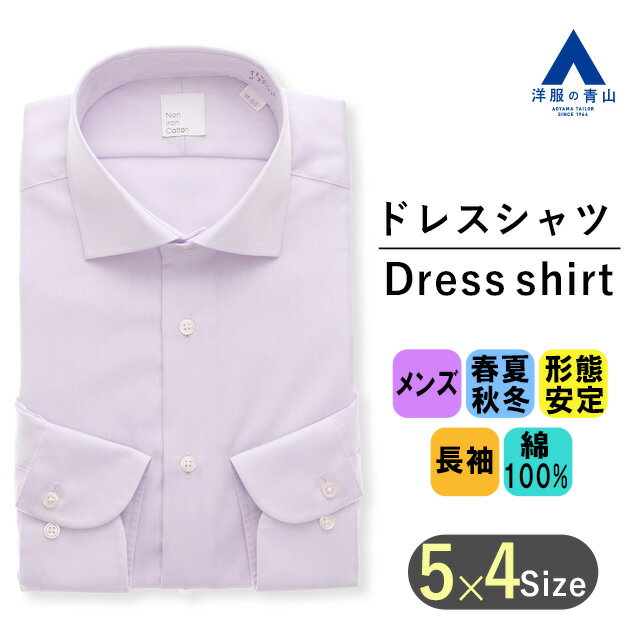 【洋服の青山】綿100% ワイシャツ 長袖 メンズ スリム オールシーズン用 パープル系 紫 織柄 