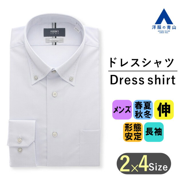 【洋服の青山】NON IRONTECH｜ワイシャツ メンズ 長袖 春夏 秋冬 ブルー ボタンダウン スリム 形態安定 抗菌 消臭 抗ウイルス 静電気抑制冬 スタイリッシュ オールシーズン ビジネス Yシャツ かっこいい おしゃれ PERSON'S FOR MEN