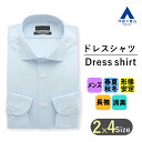 【洋服の青山】ワイシャツ メンズ 長袖 オールシーズン ブルー 青 無地 ワイドカラー スタイリッシュ 形態安定 吸汗速乾 抗ウイルス 抗菌 消臭 静電気プロテ...