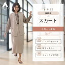 【洋服の青山】レディース 春夏 ベージュ ロングタイトスカート セットアップ着用可 おしゃれ かっこいい きれいめ ビジネス カジュアル 軽い 柔らかい素材 女性らしい雰囲気 着回し力に優れる ハンドウォッシュ 後ろファスナー ウエストゴム
