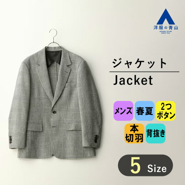 【洋服の青山】メンズ ジャケット 春夏用 グレー系 ノッチドラペル 2ボタン ビジネス オフィス カ
