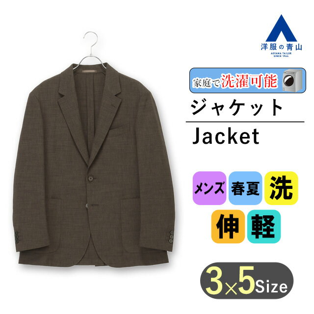 【洋服の青山】メンズ テーラードジャケット スタンダードジャケット 春夏 ブラウン 織柄 ウォッシャブ..