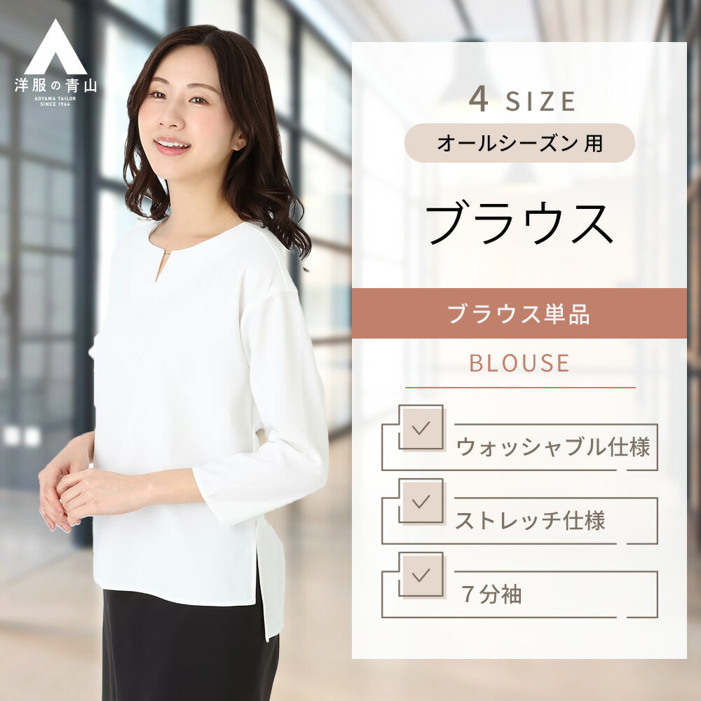 【洋服の青山】ブラウス レディース 洗える オールシーズン用 ホワイト系 白無地 ゴールドパーツ ブ