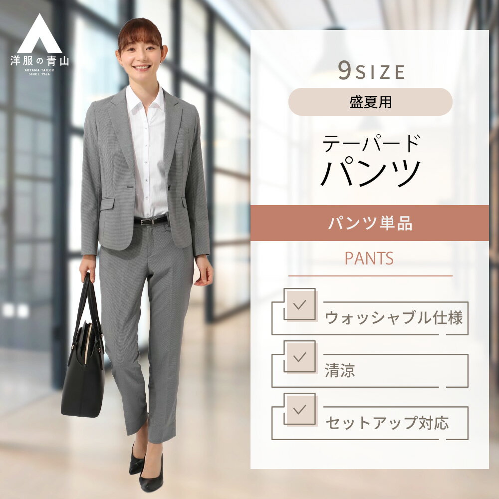 レディース 盛夏用 グレー系 9分丈 テーパード パンツ婦人服 ボトムス 女性 ウォッシャブル 洗える スーツ ストレッチ ノータック かわいい おしゃれ ANCHOR WOMAN PERSON'S