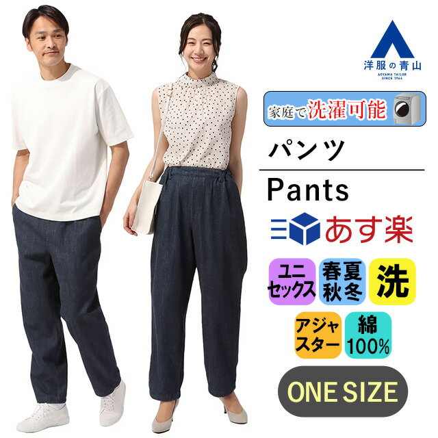 【洋服の青山】《あす楽》フリーサイズ｜デニムパンツ メンズ オールシーズン ネイビー 紺 無地 アジャスター 綿100％ 薄地 ズボン ボトムス ジーパン 太め カジュアル かっこいい おしゃれ BL…