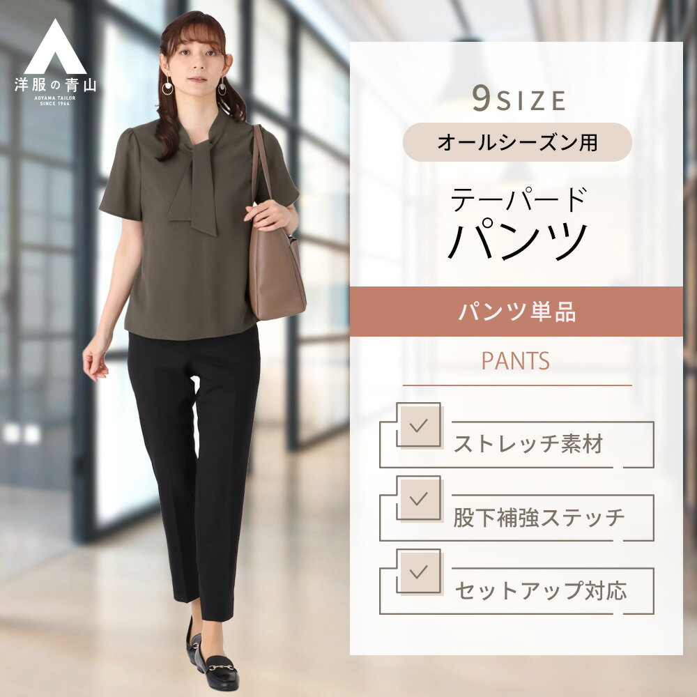 【洋服の青山】裾上げ済み レディース テーパードパンツ ブラック 黒 無地 春 夏 秋 冬 ビジネス