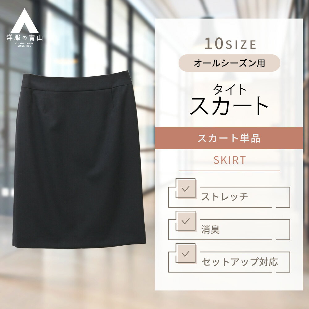 【洋服の青山】セット