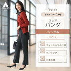 【洋服の青山】フレアパンツ レディース サイドスリット オールシーズン用 グレー系 オンラインストア先行販売 裾上げ済み 婦人服 ボトムス 女性 スーツ かわいい おしゃれ ウォッシャブル 洗える フレアパンツ ワンタック インタック ANCHOR WOMAN