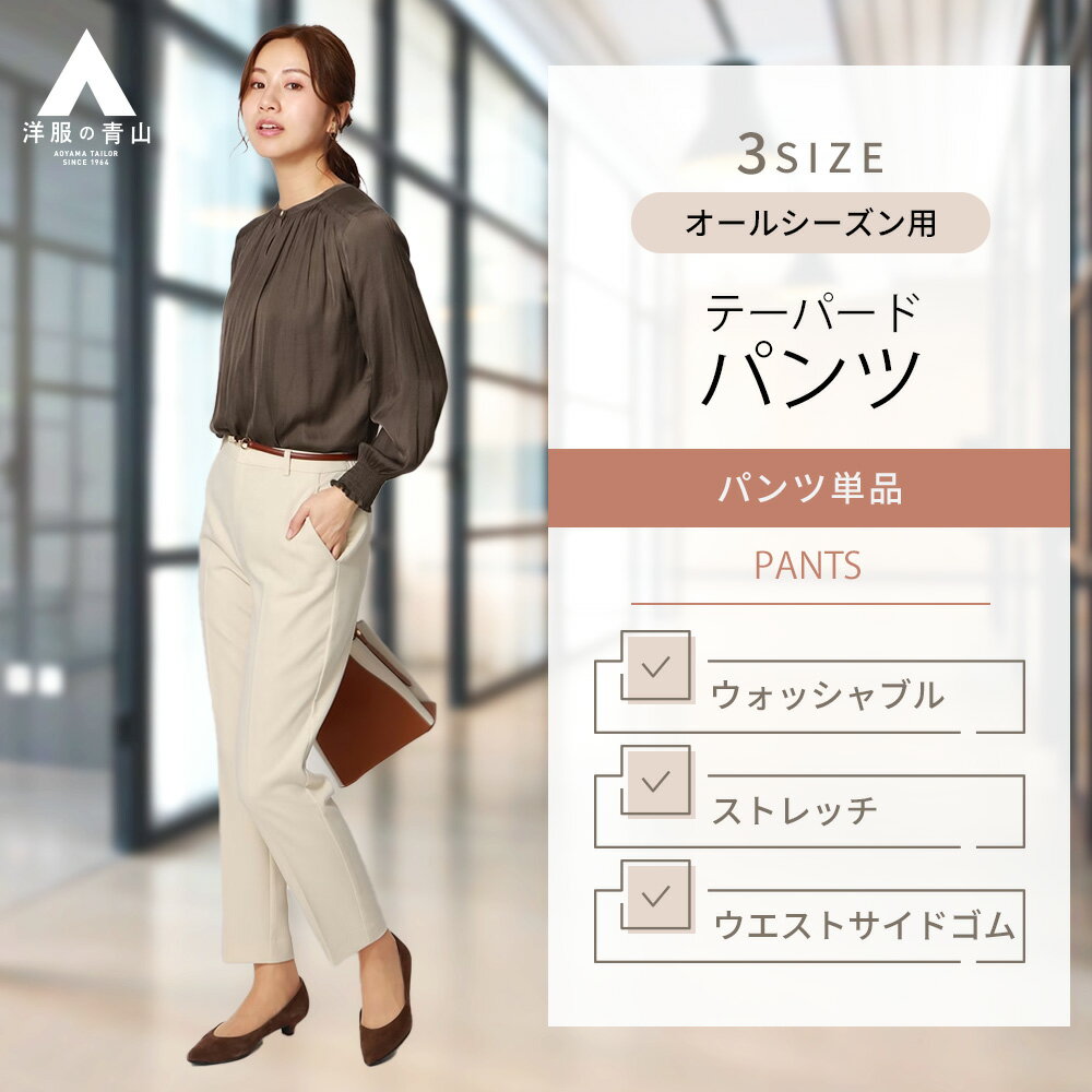【洋服の青山】わたしの推しパン テーパードパンツ 9分丈 レディース オールシーズン ホワイト系 白無..