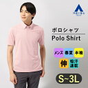 【洋服の青山】すごポロ|ポロシャツ メンズ 半袖 大きいサイズ 春夏 ピンク 桃色 ボタンダウン 杢調鹿の子 ドライ 吸汗速乾 ストレッチ イージーケア シワ抑制 快適 トップス ビジネス カジュアル 介護 飲食店 おしゃれ A ポケット付き 冷感 涼しい ゆったり 大人 ビズポロ