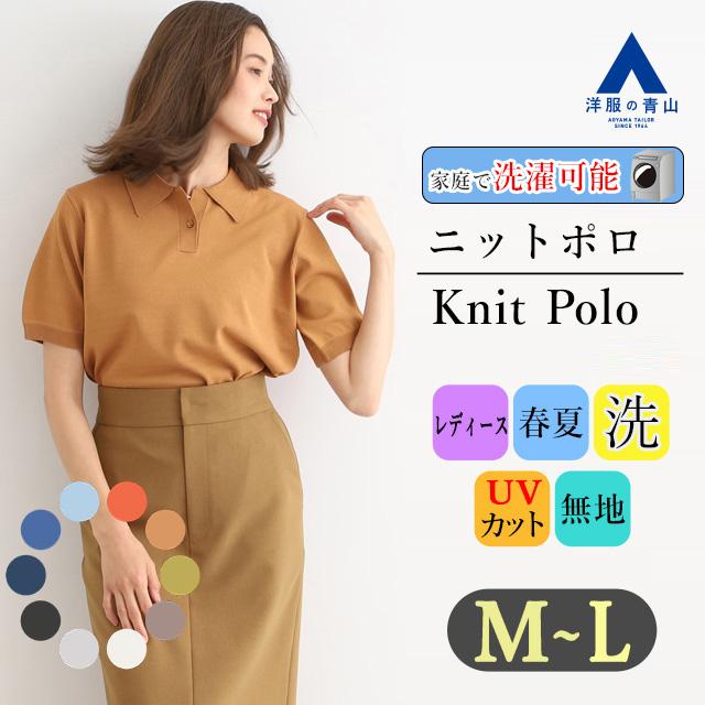 【洋服の青山】オンラインストア限定｜ニット ポロシャツ レディース 半袖 キャメル 茶色 無地 ゴルフウェア ウォッシャブル 洗える UVカット 紫外線 シンプル インナー ビジネス カジュアル かわいい おしゃれ ANCHOR WOMAN