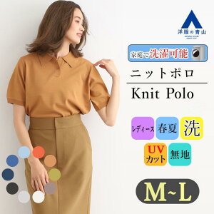 【洋服の青山】オンラインストア限定｜ニット ポロシャツ レディース 半袖 キャメル 茶色 無地 ゴルフウェア ウォッシャブル 洗える UVカット 紫外線 シンプル インナー ビジネス カジュアル かわいい おしゃれ ANCHOR WOMAN