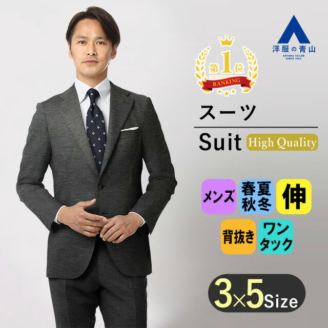 【洋服の青山】【楽天ランキング1位入賞】尾州産 プレミアム スーツ メンズ スリム オールシーズン グレー 千鳥格子 2ボタン シングル ワンタック 動きやすい...