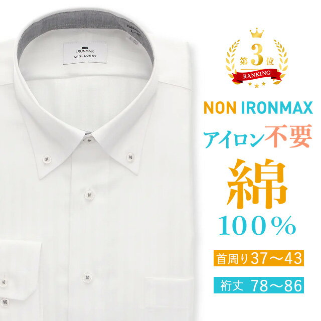 【洋服の青山】【楽天ランキング3位入賞】ワイシャツ メンズ スリム 春夏秋冬 ホワイト ストライプ 