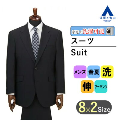 【洋服の青山】 春夏用 ネイビー系 【ツーパンツ】【キング&トール】スタイリッシュスーツスーツ PAZZO collectionメンズスーツビジネススーツ メンズ 014 大きいサイズ