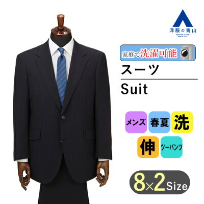 【洋服の青山】メンズスーツ ビジネススーツ メンズ 春夏 大きいサイズ ネイビー ウォッシャブル ストレッチ シワ抑制 形状記憶 アジャスター【ツーパンツ】【キング&トール】スタイリッシュスーツスーツ PAZZO collection 014