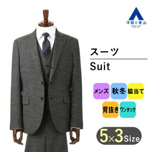 【スーパーセール限定クーポン&P2倍】【洋服の青山】 秋冬用グレー系スタイリッシュスーツ【3つ釦段返り】【スリーピース】PERSON'SFORMENPURPLELABEL ビジネススーツ メンズ 003 成人式 結婚式 入学式 卒園卒業 七五三 お宮参り 記念写真通販