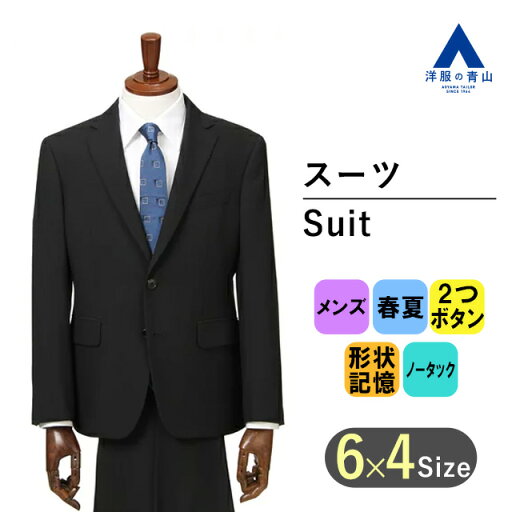 【洋服の青山】スーツ メンズ スリム 春夏用 ブラック 黒 チェック 2ボタン 背抜き アジャスター ノータック パンツ ウエストゴム 形状記憶プリーツ ビジネス 結婚式 卒業式 ビジネススーツ 背広 20代 30代 40代 男性 おしゃれ かっこいい スタイリッシュ 上下 大きいサイズ 【洋服の青山】スーツ メンズ スリム 春夏用 ブラック 黒 チェック 2ボタン 背抜き アジャスター ノータック パンツ ウエストゴム 形状記憶プリーツ ビジネス 結婚式 卒業式 ビジネススーツ 背広 20代 30代 40代 男性 おしゃれ かっこいい スタイリッシュ 上下 大きいサイズ