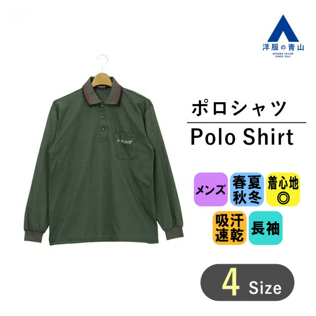 【洋服の青山】 ポロシャツ メンズ オールシーズン用 グレー