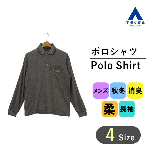 ポロシャツ メンズ（3000円程度） 【洋服の青山】ミジンボーダーポロシャツ 長袖 メンズ 秋冬用 ブラック系 黒 出雲ブランド ニット カジュアル 普段着 紳士服 ゴルフ 60代 シンプル 暖かい トップス かっこいい おしゃれ ダンロップ DUNLOP